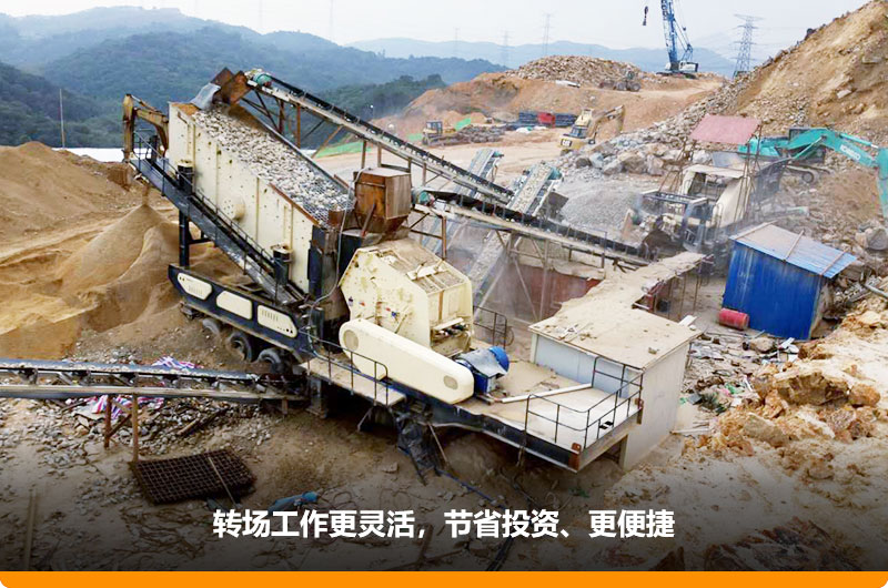 移動式制砂機占地小，轉場靈活