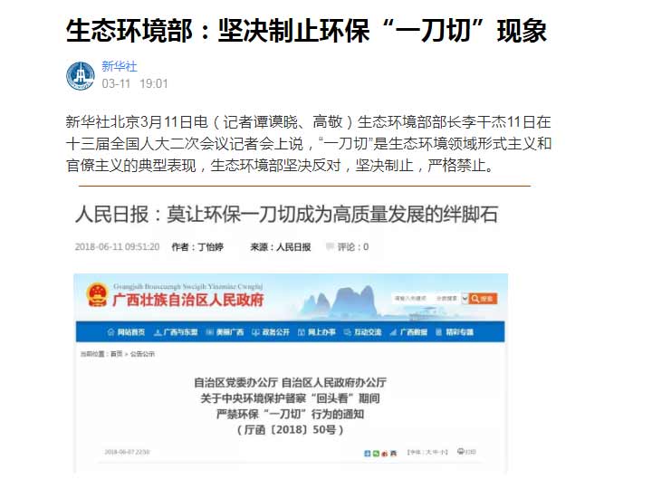 各個部門關于一刀切政策的重申 各個部門關于一刀切政策的重申