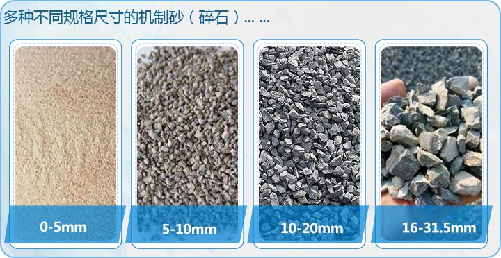 多種不同規(guī)格碎石（機(jī)制砂）