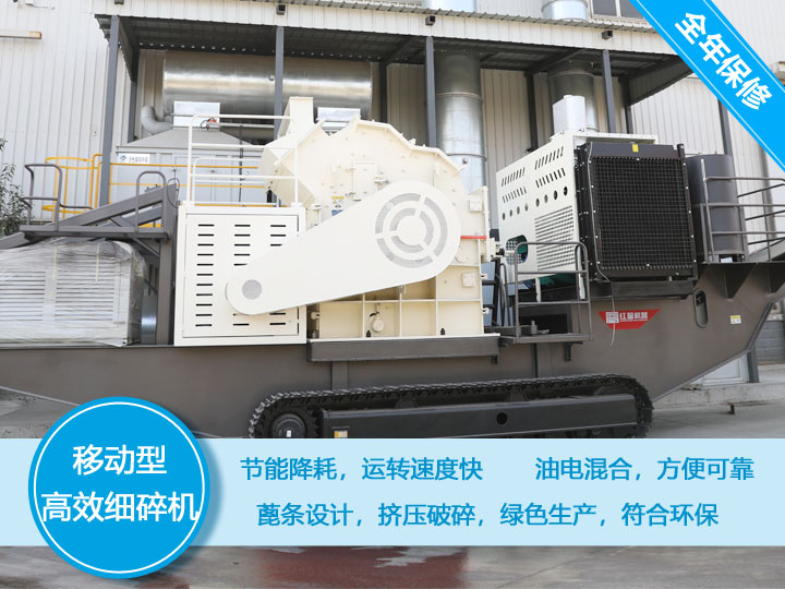 移動式細碎機，節能降耗，可隨意移動