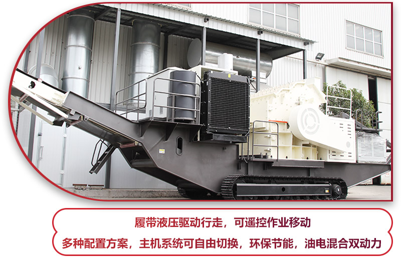 履帶液壓驅動行走的履帶移動破碎站，環保節能 