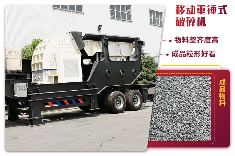 可移動的錘式制砂機，出料粒度均勻