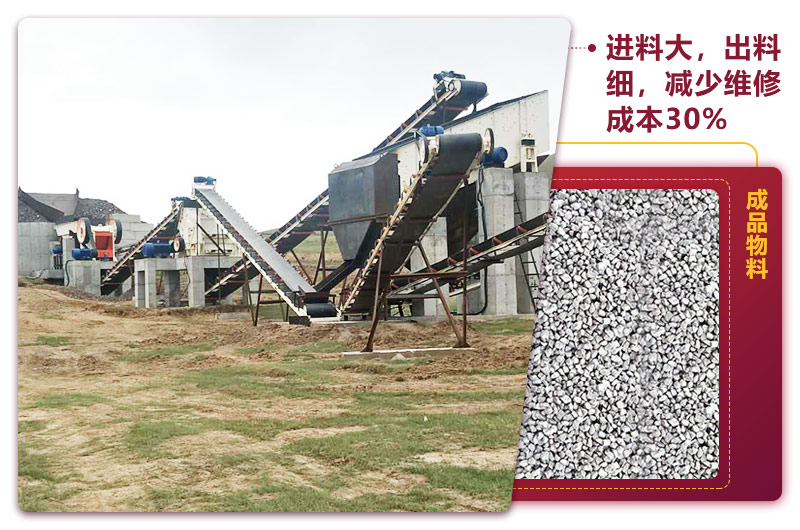 時(shí)產(chǎn)100噸花崗巖生產(chǎn)現(xiàn)場，投資少，反擊制砂石粉少