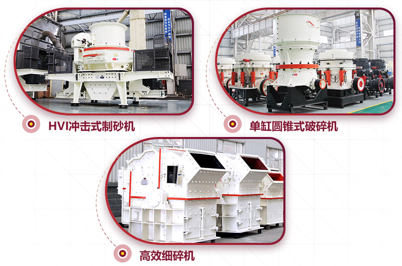 花崗巖制砂設(shè)備類(lèi)型 花崗巖制砂設(shè)備類(lèi)型