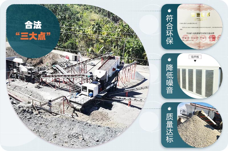 移動碎石車符合環保，手續齊全，值得推薦