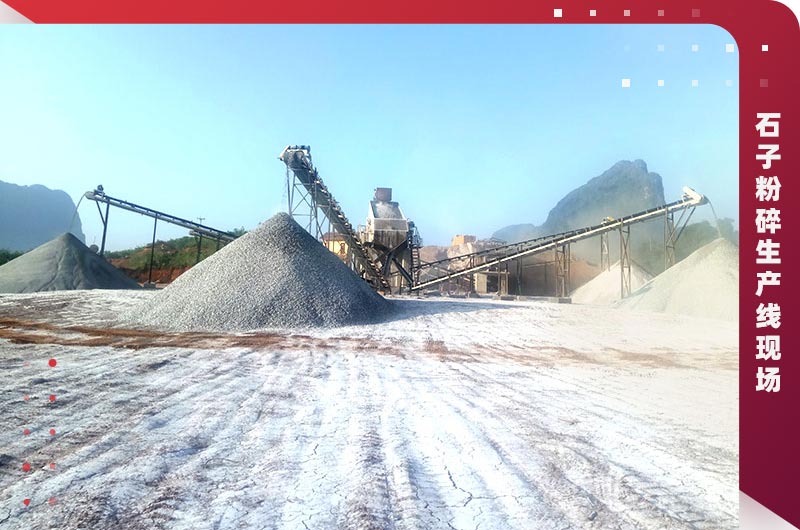石子粉碎生產線 石子粉碎生產線