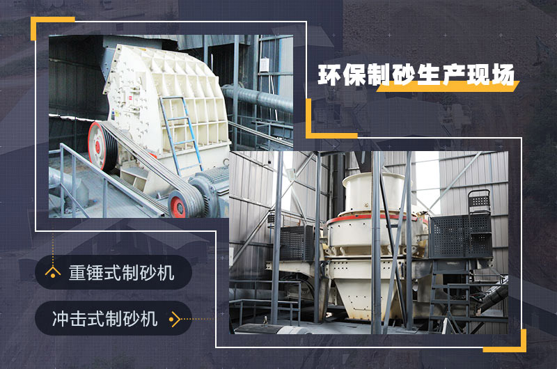 石灰石制砂機(jī)工作現(xiàn)場(chǎng) 石灰石制砂機(jī)工作現(xiàn)場(chǎng)