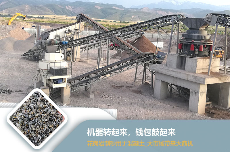 花崗巖機(jī)制砂能做混凝土 花崗巖機(jī)制砂能做混凝土