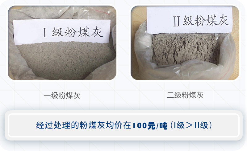 不同級別的粉煤灰 不同級別的粉煤灰
