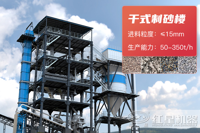 塔樓式制砂系統 塔樓式制砂系統