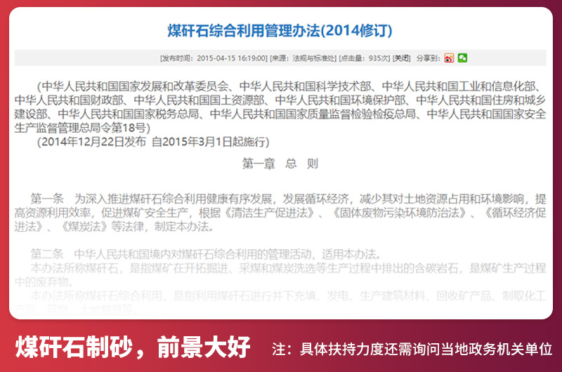 國(guó)家支持煤矸石制砂生產(chǎn) 國(guó)家支持煤矸石制砂生產(chǎn)