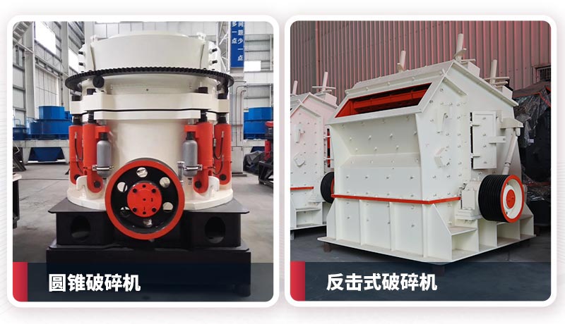 中碎反擊破、圓錐破