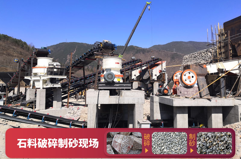 石料破碎設備-可加工石子和機制砂,型號種類多 石料破碎設備-可加工石子和機制砂,型號種類多